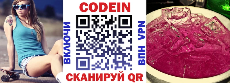 Кодеиновый сироп Lean Purple Drank  наркошоп  Ладушкин 